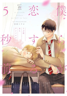 Bl First Crush Anthology: Five Seconds Before We Fall in Love by Tsurutani, Kaori