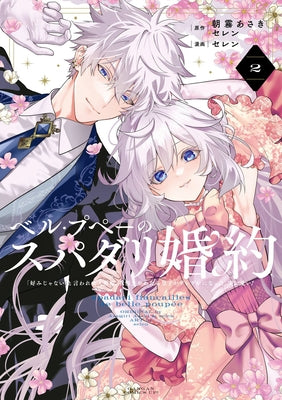 The Princess Groom 02 by Asagiri, Asaki