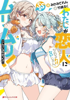 There's No Freaking Way I'll Be Your Lover! Unless... Short Stories (Light Novel) by Mikami, Teren