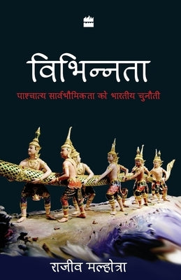 Vibhinnata: Paschatay Sarvbhomikta Ko Bhartiya Chunauti by Malhotra, Rajiv