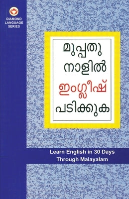 Learn English In 30 Days Through Malayalam (ഇംഗ്ലീഷ് വിലാസം മ by Kishore, B. R.