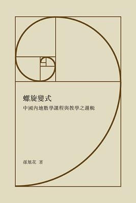 Luo Xuan Bian Shi by 