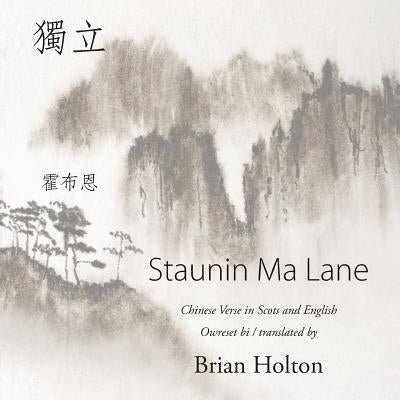 Staunin Ma Lane by Holton, Brian