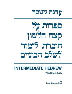 Sifrut Al Ketzeh Halashon: Intermediate Hebrew Workbook by Grad, Edna