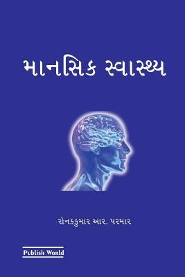 Mansik Savasthaya by Parmar, Ronakkumar R.