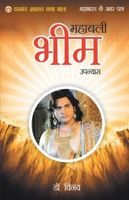 Mahabharat Ke Amar Patra: Bheem by Unknown