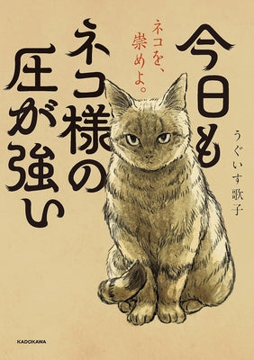 My Cat's Aura Is Strong Today by Uguisu, Utako