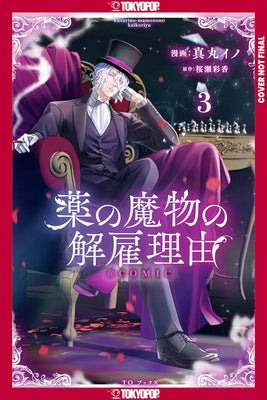 My Contract with the Apothecary Monster, Volume 3 by Sakuraze, Ayaka
