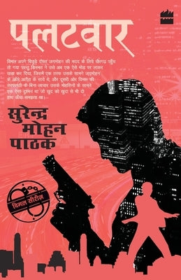Palatwaar by Pathak, Surender Mohan