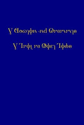The Doctrine and Covenants and Pearl of Great Price (2015 Deseret Alphabet edition) by Smith Jr, Joseph