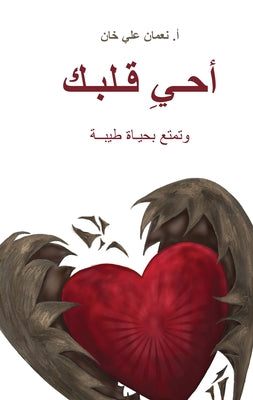 (Revive Your Heart) أحيِ قلبك: Putting Life in Perspective by 