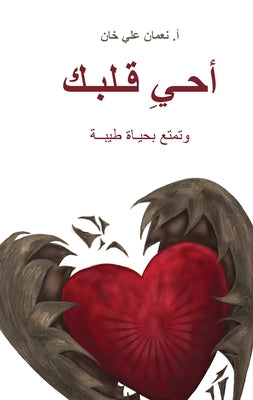 (Revive Your Heart) &#1571;&#1581;&#1610;&#1616; &#1602;&#1604;&#1576;&#1603;: Putting Life in Perspective by 