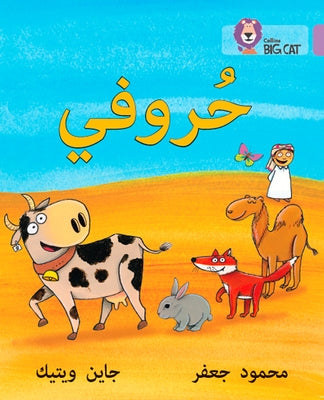 My Letters: Level 1 (Kg) by Collins Uk
