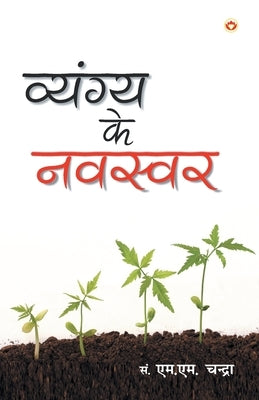 Vyangya Ke Navswar by Unknown