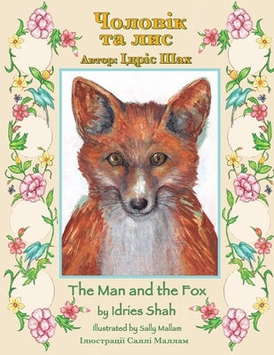 The Man and the Fox / &#1063;&#1086;&#1083;&#1086;&#1074;&#1110;&#1082; &#1090;&#1072; &#1083;&#1080;&#1089;: Bilingual English-Ukrainian Edition / &# by Shah, Idries