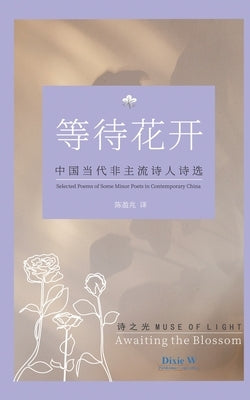 Muse of Light: Awaiting the Blossom by Chen, Yingzhao