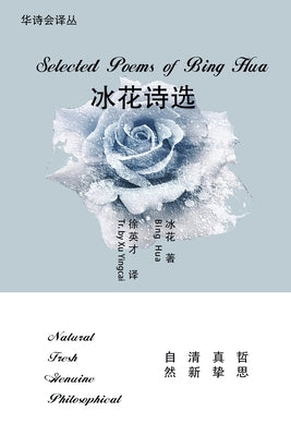 Selected Poems of Bing Hua by Bing, Hua