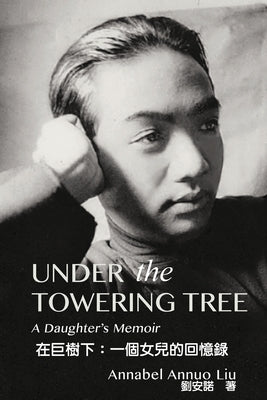Under The Towering Tree: 在巨樹下：一個女兒的回憶錄 by Annabel Annuo Liu