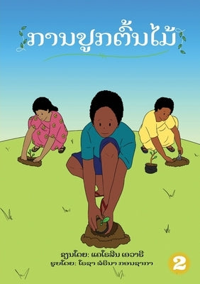 Planting Trees (Lao edition) / ການປູກຕົ້ນໄມ້ by Evari, Caroline