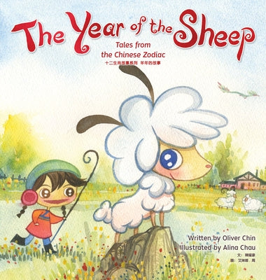 The Year of the Sheep: Tales from the Chinese Zodiac by Chin, Oliver