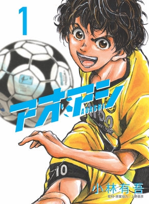Aoashi Omnibus Volume 1 (Vol. 1,2,3) by Yuugo, Kobayashi