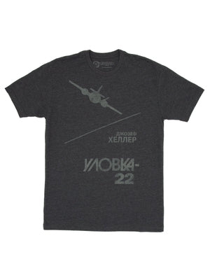 Catch-22 (Russian Edition) Unisex T-Shirt Medium by Out of Print