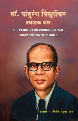 Dr. Pandurang Pissurlencar Commemoration Book: Dr. Pandurang Pisurlekar Smarak Granth by Yadav, Aniket Ankush