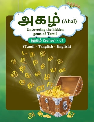 அகழ் (Ahal): Uncovering the hidden gems of Tamil by Easy Learning, Ahal