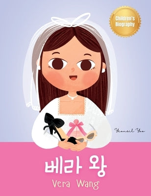 베라 왕 (Vera Wang): Bilingual Korean-English Children's Biography Book (Written in Hangul and English) Kids' Book About Courage and by Yoo, Yeonsil