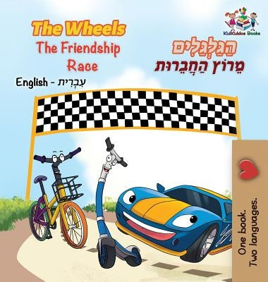 The Wheels The Friendship Race (English Hebrew Book for Kids): Bilingual Hebrew Children's Book by Books, Kidkiddos