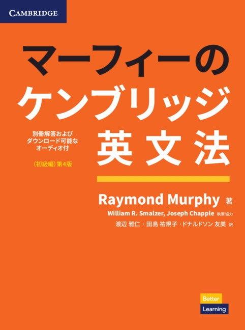 Basic Grammar in Use Book with Answers and Downloadable Audio Japanese Edition by Murphy, Raymond