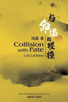 与命运的碰撞（Collision with Fate, Bilingual Edition） by LaChance, Lulu