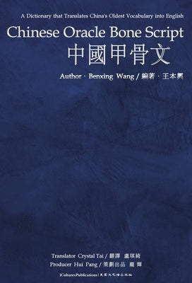 Chinese Oracle Bone Script by Wang （王）, Benxing (