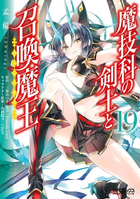 Magika Swordsman and Summoner Vol. 19 by Mihara, Mitsuki