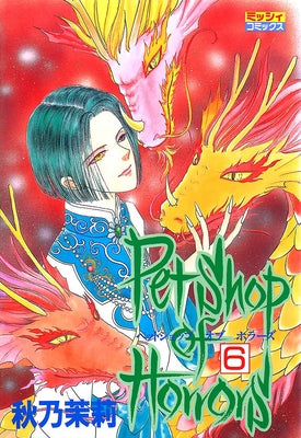 Pet Shop of Horrors: Collector's Edition Vol. 6 by Akino, Matsuri