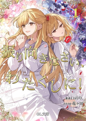 I'm in Love with the Villainess: Come on and Notice Me Already (Light Novel) Vol. 1 by Inori