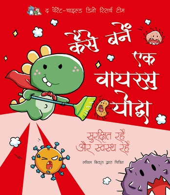 How to Be a Virus Warrior (Hindi Edition) by N/A, Loyal Kids