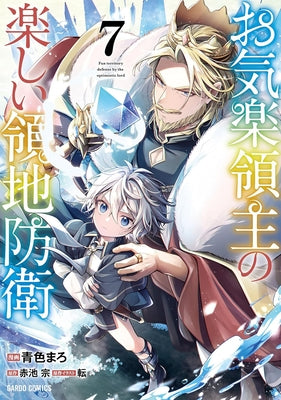 Easygoing Territory Defense by the Optimistic Lord: Production Magic Turns a Nameless Village Into the Strongest Fortified City (Manga) Vol. 7 by Akaike, Sou