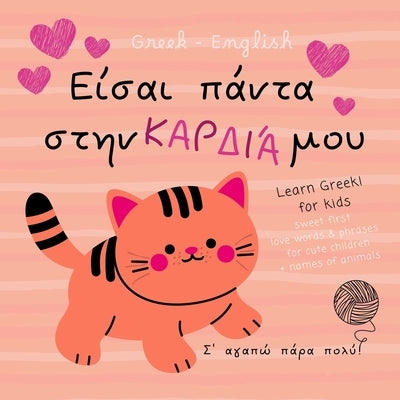 Greek English First Love Words & Phrases Animals for Children, Learn Greek for Kids: Greek Language Learning for Beginners, Bilingual Baby Books in Gr by Doris Antopou