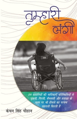 Tumhari Langi by Chauhan, Kanchan Singh