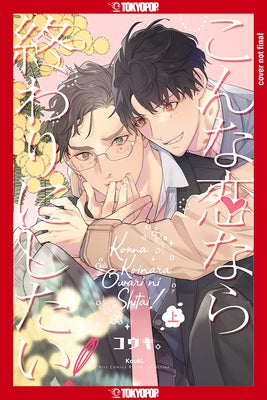 Is This the Kind of Love I Want?, Volume 1 (Temp Title) by Kouki