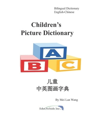Children's Picture Dictionary: 儿童中英图画字典 by Wang, Mei Lan