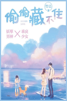Hidden Love (Novel) Vol. 1 by Zhu Yi