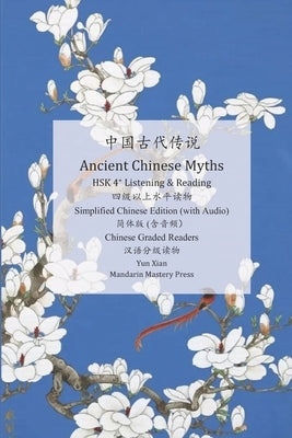 Ancient Chinese Myths: 中国古代传说 by Xian, Yun