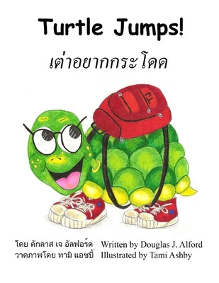 Turtle Jumps by Alford, Douglas