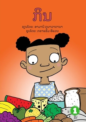Eat (Lao edition) / ກິນ by Gunawardana, Amani