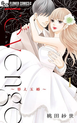 Revenge: Mrs. Wrong by Momota, Sayo