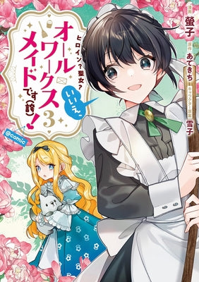 Heroine? Saint? No, I'm an All-Works Maid (and Proud of It)! (Manga) Vol. 3 by Atekichi
