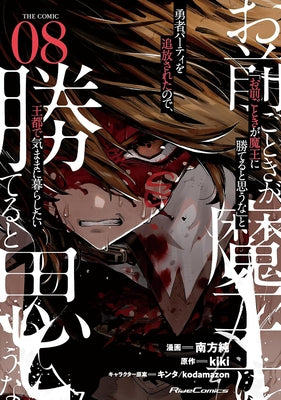 Roll Over and Die: I Will Fight for an Ordinary Life with My Love and Cursed Sword! (Manga) Vol. 8 by Kiki