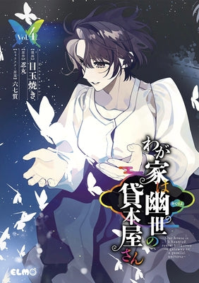 The Haunted Bookstore - Gateway to a Parallel Universe (Manga) Vol. 4 by Shinobumaru